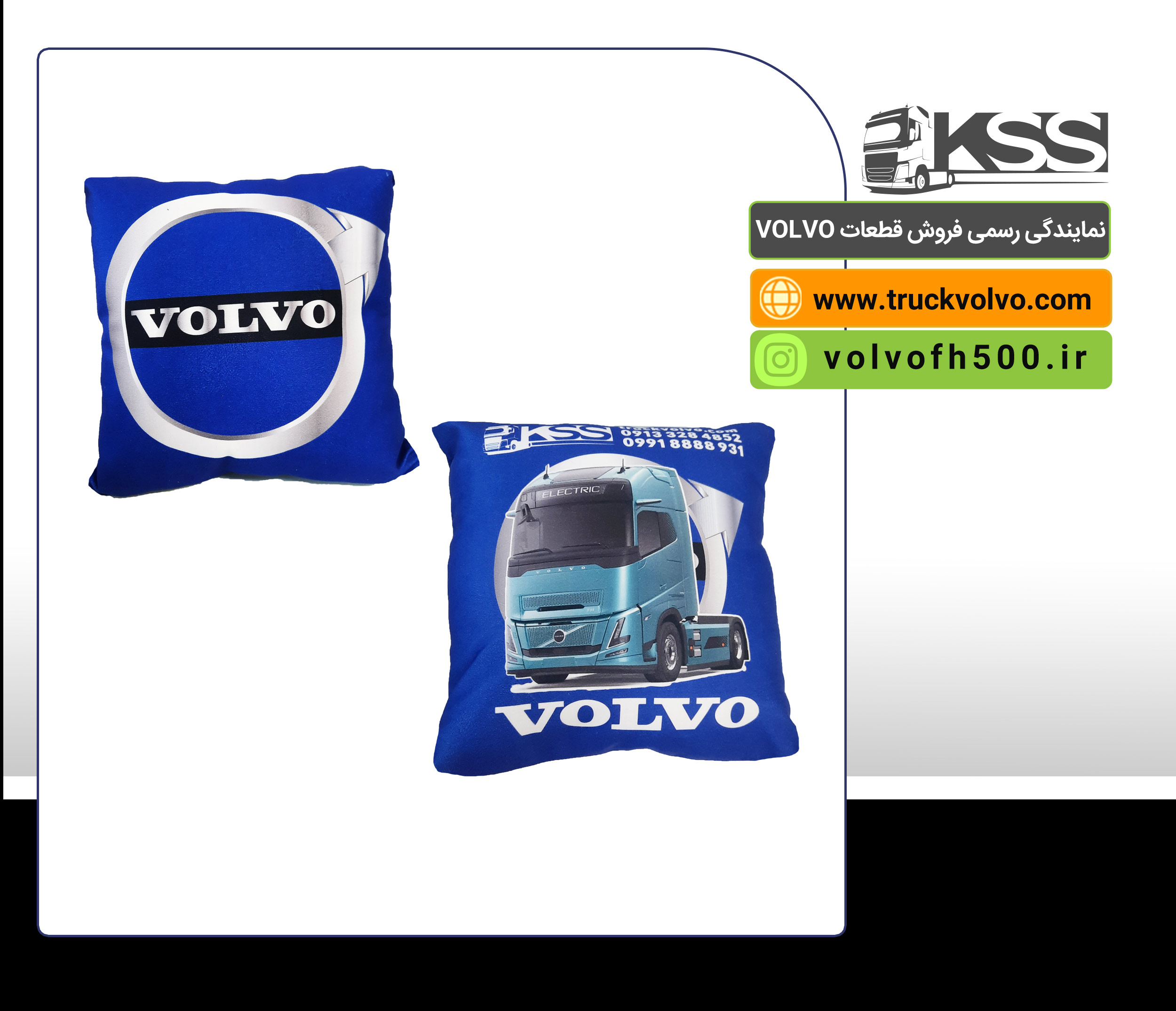 کوسن طرح ولوو